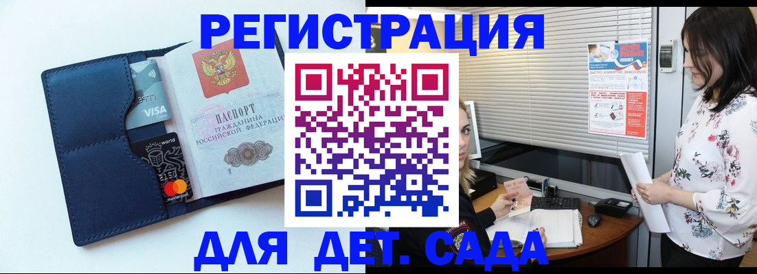 регистрация для дет. сада в Кирсе